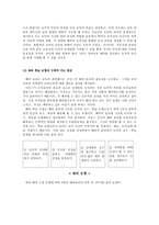나딩스의 배려윤리 교육론 - 6 아름다운 사람들-7