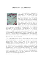 열하일기, 웃음과 역설의 유쾌한 시공간 서평-2