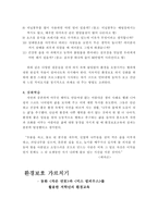 여러 매체를 활용한 주제덕목 - 환경보호-4
