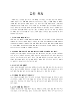 [교직윤리] 인터뷰 - 교사가 되기 위한 동기, 과정, 결과-1