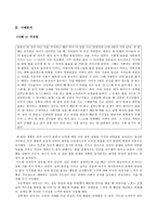 내 안의 나와 마주하기-정신 분석학 이론으로 바라본 나의 모습--8