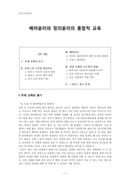 [초등도덕교육론]배려윤리와 정의윤리의 통합적 교육-1