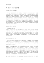 [초등도덕교육론]배려윤리와 정의윤리의 통합적 교육-2