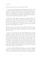 [초등도덕교육론]배려윤리와 정의윤리의 통합적 교육-3