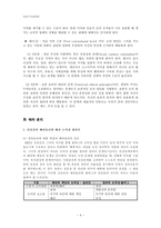[초등도덕교육론]배려윤리와 정의윤리의 통합적 교육-4