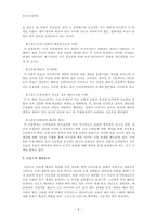 [초등도덕교육론]배려윤리와 정의윤리의 통합적 교육-6
