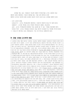 [초등도덕교육론]배려윤리와 정의윤리의 통합적 교육-8