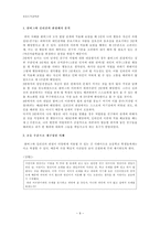 [초등도덕교육론]배려윤리와 정의윤리의 통합적 교육-9