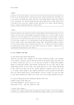 [초등도덕교육론]배려윤리와 정의윤리의 통합적 교육-10