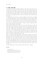 [초등도덕교육론]배려윤리와 정의윤리의 통합적 교육-12