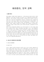 배려윤리, 도덕 교육 - 이론과 초등도덕에 적용-1
