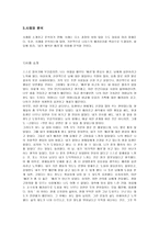 배려윤리, 도덕 교육 - 이론과 초등도덕에 적용-4