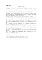 사회 교수 학습 과정안 환경과 더불어 살아가는 삶 학습지도안-3