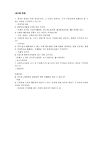 사회 교수 학습 과정안 환경과 더불어 살아가는 삶 학습지도안-4
