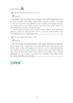 바른말 좋은 글 학습지도안 바른말 좋은 글 수업지도안 바른말 좋은 글 공개수업지-2