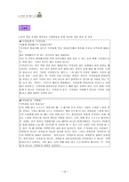 바른말 좋은 글 학습지도안 바른말 좋은 글 수업지도안 바른말 좋은 글 공개수업지-16