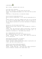 바른말 좋은 글 학습지도안 바른말 좋은 글 수업지도안 바른말 좋은 글 공개수업지-19