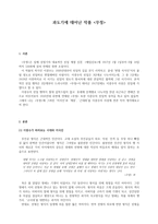 과도기에 태어난 작품 무정 무정 등장인물 무정 일본 인식 무정 작가 무정 지식인-1