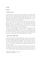인문어학 대중영화를 통한 대중의 심리 도가니와 완득이를 중심으로-2