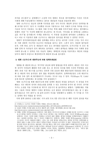 인문어학 대중영화를 통한 대중의 심리 도가니와 완득이를 중심으로-3