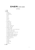 [한국의 민속] 민속문학 - 구비문학과 대중문화(구비문학 설명, 특징, 대중문화, 영화의 신화적 요소)-1