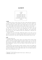 언어학의 이해 - 보조용언-정의적 의미,문법적 특징,다양한 종류,교육적 접근 방법-1