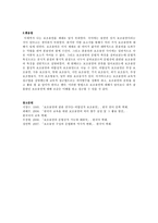 언어학의 이해 - 보조용언-정의적 의미,문법적 특징,다양한 종류,교육적 접근 방법-8