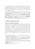 인문어학 러일전쟁 전후 조선내부의 대응 -집권층의 대응을 중심으로-4