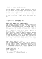 인문어학 러일전쟁 전후 조선내부의 대응 -집권층의 대응을 중심으로-8