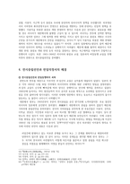 인문어학 러일전쟁 전후 조선내부의 대응 -집권층의 대응을 중심으로-10