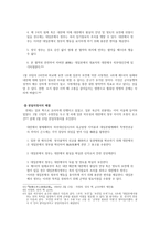 인문어학 러일전쟁 전후 조선내부의 대응 -집권층의 대응을 중심으로-12
