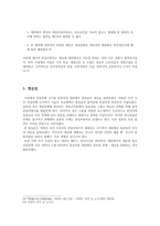 인문어학 러일전쟁 전후 조선내부의 대응 -집권층의 대응을 중심으로-13