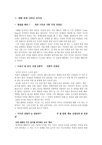 교육학 예술작품 속에 나타난 교사상 탐색 - 죽은 시인의 사회-2