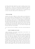 교육학 예술작품 속에 나타난 교사상 탐색 - 죽은 시인의 사회-4