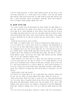 교육학 예술작품 속에 나타난 교사상 탐색 - 죽은 시인의 사회-6