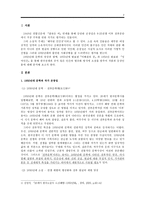 인문과학 한국전쟁과 상처 입은 인간의 형상화 방식 손창섭 미해결의 장 잉여인간-2
