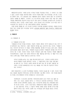 인문과학 한국전쟁과 상처 입은 인간의 형상화 방식 손창섭 미해결의 장 잉여인간-6