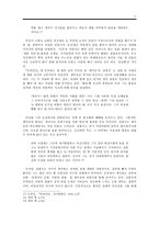 인문과학 한국전쟁과 상처 입은 인간의 형상화 방식 손창섭 미해결의 장 잉여인간-11