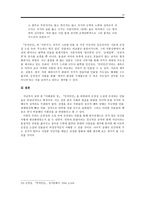 인문과학 한국전쟁과 상처 입은 인간의 형상화 방식 손창섭 미해결의 장 잉여인간-13