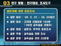 Education System 교육실습의 표준화 방안에 관한 연구-9