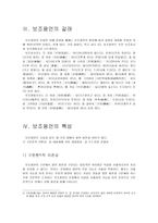 국어학개론 - 보조용언에 대하여 개념,갈래,특성, 형성과 발달, 바른 띄어쓰기,참고 문헌 및 자료-3