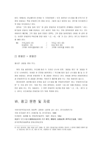 국어학개론 - 보조용언에 대하여 개념,갈래,특성, 형성과 발달, 바른 띄어쓰기,참고 문헌 및 자료-7