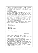 생명, 그 찬란한 기적 -이야기를 통한 도덕교육-2