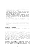 생명, 그 찬란한 기적 -이야기를 통한 도덕교육-3