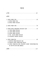 장애인차별금지와 권리운동-2