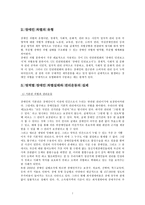 장애인차별금지와 권리운동-7