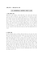 교육학 초등학교 사회 수업지도안 6학년 2학기 2 함께 살아가는 세계-1