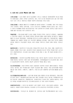 교육학 초등학교 사회 수업지도안 6학년 2학기 2 함께 살아가는 세계-13