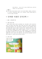 도덕적 사례를 통한 수업 - 자타불이-4