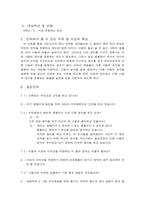 도덕적 사례를 통한 수업 - 자타불이-5